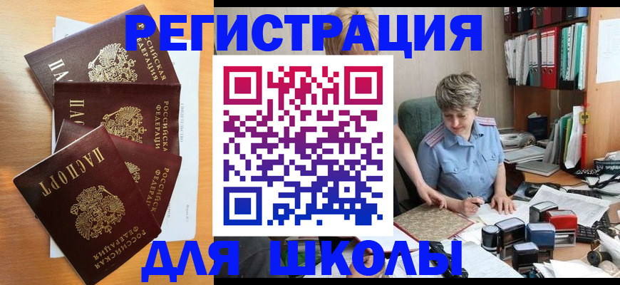 временная регистрация для школы в Петушках