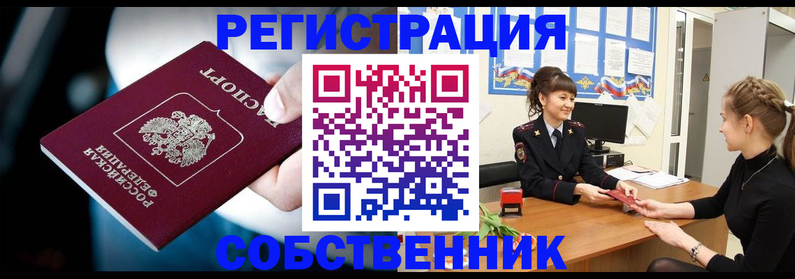 прописка от собственника в Петушках